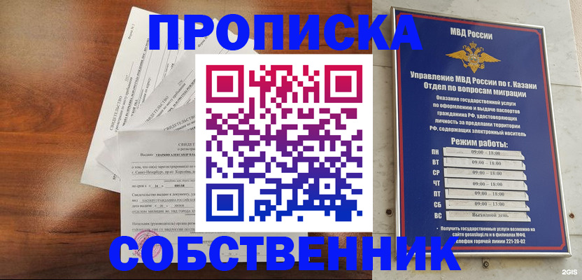 прописка для работы в Ярославле