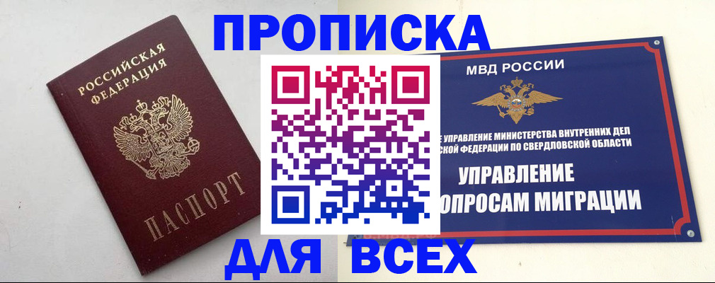 прописка 2025 в Ярославле
